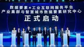 锻造新质生产力 推进新型工业化——第七届数字中国建设峰会工业互联网产业生态大会成功举办