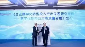 华为联合国家发展改革委创新驱动发展中心发布《企业数字化转型投入产出关系研究报告》 引领数字化转型进入价值驱动新阶段