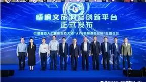 AI赋能 智数生态，中国移动成功举办AI与数据基础设施主题论坛