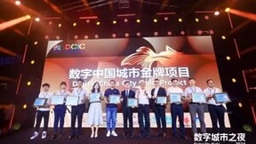 智汇云舟荣获2024数字中国创新大赛·数字城市赛道金奖