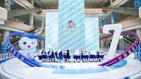 海信亮相第七届数字中国建设峰会 数字科技助力数字中国