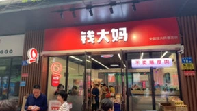 钱大妈的“日清”密码