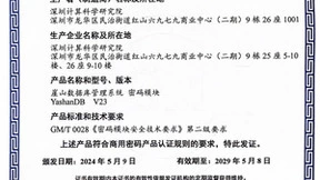 国家权威认证！YashanDB通过商用密码产品认证