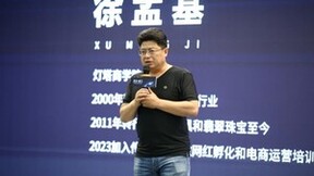 【遇见·域见】引领电商行业风向标，聚焦全域电商与数字化人才战略