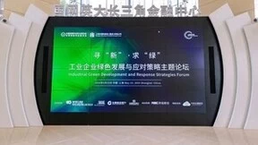 工业企业绿色发展与应对策略论坛成功举办 SGS解读CBAM机遇与挑战