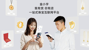 金小宇：水贝黄金珠宝新势力，一站式线上批发助力生意腾飞
