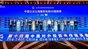 白山云荣获“中国企业出海服务机构50强”认证！