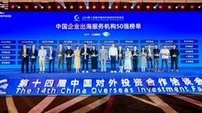 白山云荣获“中国企业出海服务机构50强”认证！