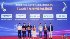 声网亮相数字中国建设峰会 荣膺企业类年度行业突出贡献奖