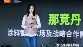 聚焦“智物融合，AI碳索”，涂鸦智能以生成式AI引领行业创新潮流