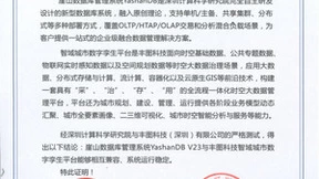生态融合促发展 YashanDB与丰图科技完成兼容性认证
