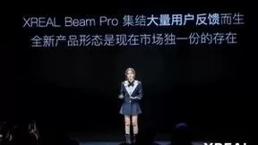 XREAL升级空间计算终端Beam Pro：三大空间内容开创AR消费完全体 售价1299起