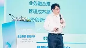 星云聚势 智绘未来，中兴通讯举办2024产业数字化生态论坛