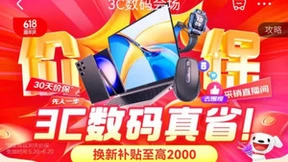 AI硬件品类成交额同比增长200% 京东618开门红28小时战报出炉