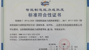 首家！中天科技采信CMMM产品测评体系