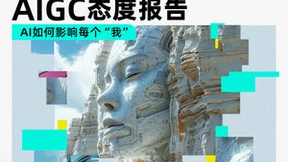 Soul App 发布2024 Z世代AIGC态度报告：超一成年轻人已通过AIGC赚钱