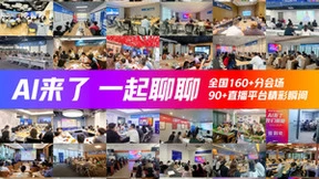 金蝶云·星空举办AI主题峰会，共论企业管理新模式