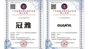 实力彰显！冠雅GUANYA商标再获权威认证