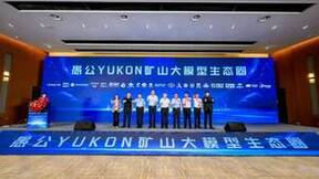 依托高质、高量的场景数据积淀，愚公YUKON矿山大模型助力智慧矿山规模化复制