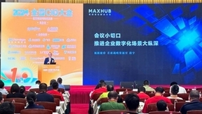 MAXHUB出席2024全国CIO大会，“AI+会议”创新成果助推企业数字化落地