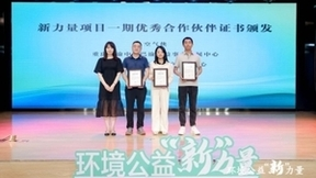 环境公益助力美丽中国——环境公益“新”力量培育项目成果交流会圆满举行