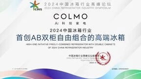 打造高端生活AB面 COLMO大魔方惊艳亮相2024中国冰箱行业高峰论坛
