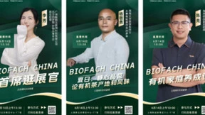 不负热爱，探索有机产业新篇章BIOFACH CHINA 2024亮点抢先剧透