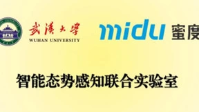 蜜度与武汉大学携手共建“智能态势感知联合实验室” 推动产学研深度结合