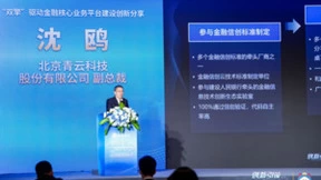 亮相金证科技节，青云QingCloud详解金融数智创新