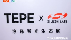 芯科科技携最新SoC系列亮相涂鸦智能全球生态展，打造未来全域物联新世界