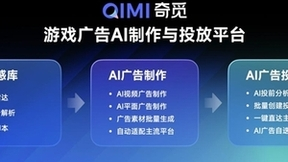 美图影像节发布奇觅，三步构建AI游戏营销工作流