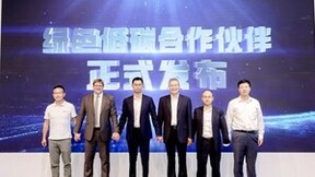 TÜV南德与临港绿创签署战略协议，携手“碳“路未来