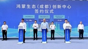 西部首个鸿蒙生态创新中心落地成都！
