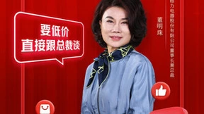 京东618总裁超级团购日来袭 董明珠将亮相直播间带你揭秘格力工厂