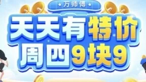 安装一口价9.9元，万师傅极致性价比服务广受青睐