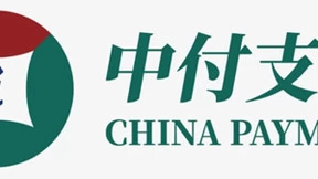 中付支付：提升服务水平，坚守支付为民使命
