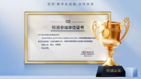 奥哲受邀参编中国信通院流程数字化标准，助力行业标准化建设