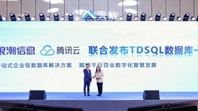 浪潮信息与腾讯云联合发布TDSQL数据库一体机