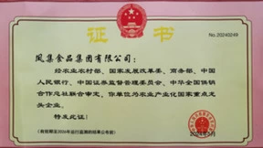 凤集食品集团入选农业产业化国家重点龙头企业  推动中国蛋鸡产业高质量发展