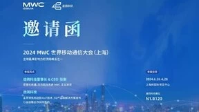 2024MWC邀请函 | 途鸽科技隆重邀您相聚世界级峰会！