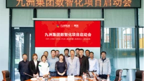 数智启航 共创未来丨九洲集团携手用友开启数智化新征程