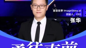 淘宝直播成为企业家主播首选平台，AI绘本CEO天猫618入淘开播