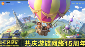 游族15周年：向全球玩家发放6.16亿福利，发布AI玩伴“代号小游酱”