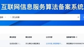 天九商机大模型算法获国家网信办备案，引领企服AI新篇章