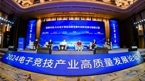 TCL华星电竞显示魅力全开 高能闪耀2024电子竞技产业高质量发展论坛