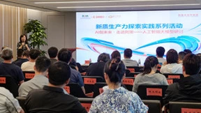 尘锋受邀参加阿里AI大模型研讨会，分享SCRM+AI赋能企业提质增效实践经验