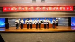 “算力路由原创技术及国际标准突破”获中国移动劳模工作室十佳成果