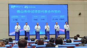 打造具有全国影响力的中试产业高地！佛山召开中试产业高质量发展大会