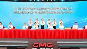 迎奥运！中国移动与中央广播电视总台就巴黎奥运会版权等开展战略合作