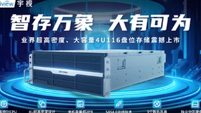宇视科技将携泰山高密存储CX18116&VX18116首次亮相IDCE2024数据中心展
